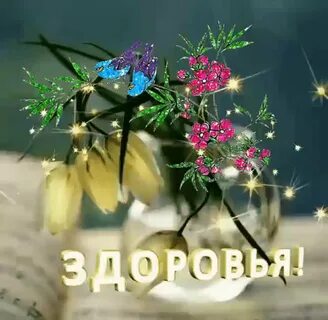 Добра и благополучия в новом дне
