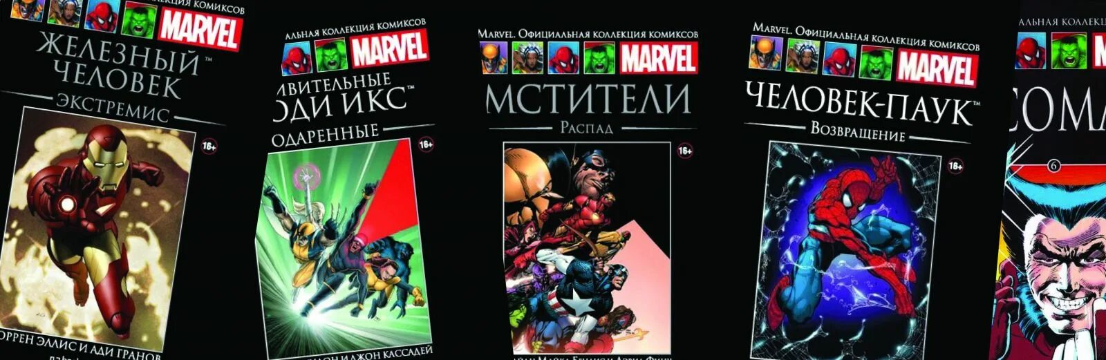 Коллекции комиксов marvel. Марвел официальная коллекция комиксов человек паук. Марвел официальная коллекция комиксов человек паук Возвращение. Супергерои Марвел официальная коллекция человек паук. Железный человек официальная коллекция комиксов.