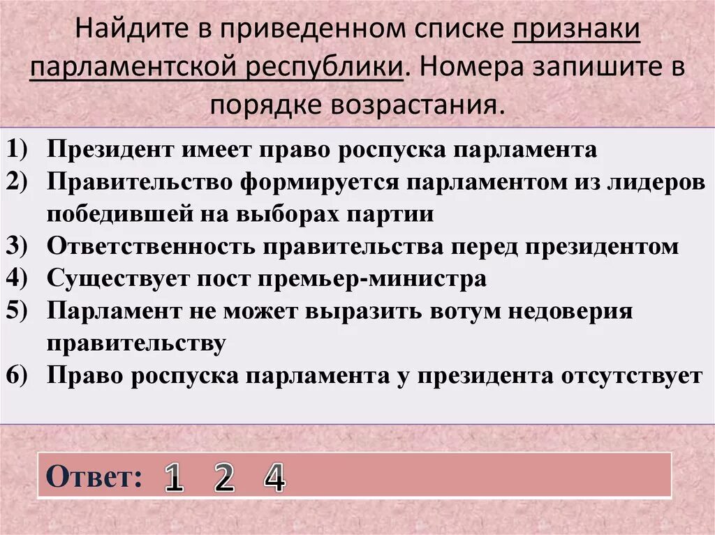 Найдите в приведенном ниже списке правоотношения. Признаки парламентской Республики. Признаки парламент Республики. Признаки парламентарной Республики. Признаки, характеризующие парламентскую Республику.