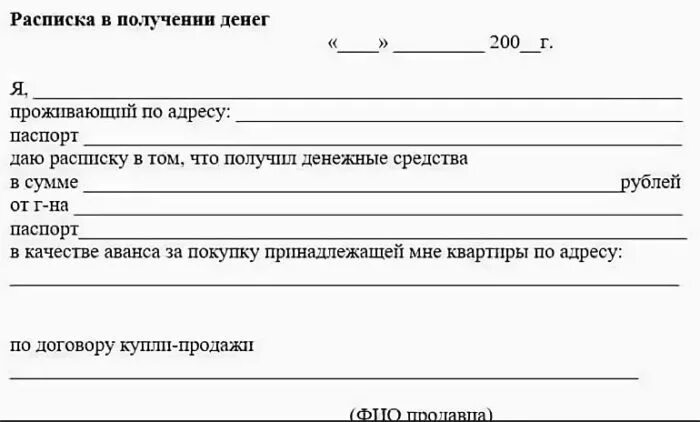 Как писать расписку о получении денег за квартиру задаток образец. Форма расписки о получении денег за автомобиль за продажу автомобиля. Расписка о передаче денежных средств за автомобиль. Бланк расписки в получении денежных средств за квартиру аванс.