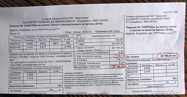 Как выглядит квитанция за отопление. Большие счета за отопление. За газ пришла большая сумма. Квитанция на оплату газа. За газ пришла большая сумма.