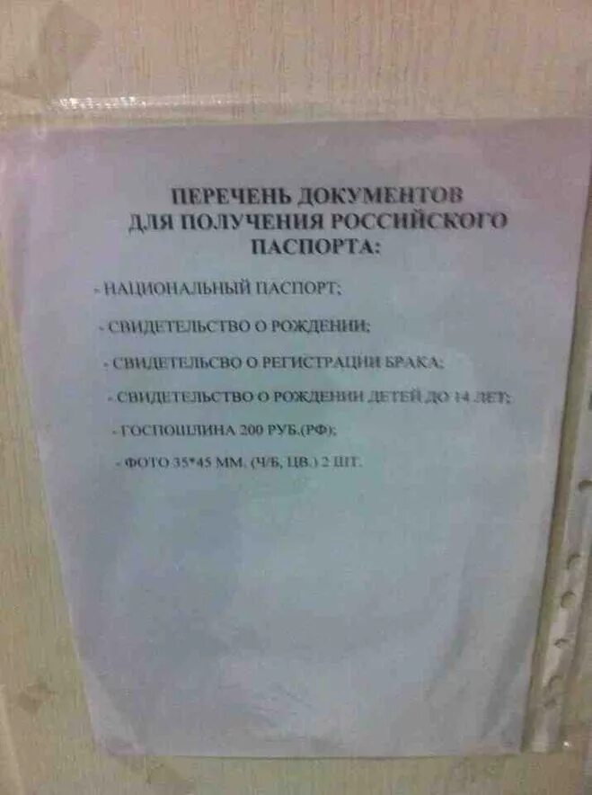 Запись в паспортный. Паспортный стол документы.