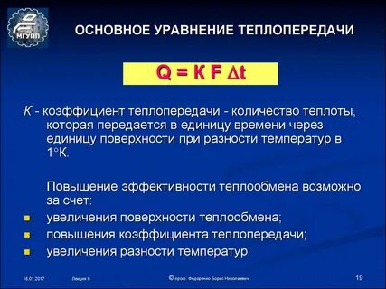 Какой вид теплообмена сопровождается переносом вещества тест