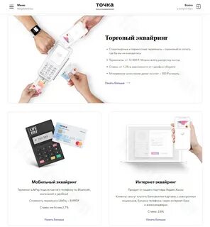 Оплата интернет эквайрингом