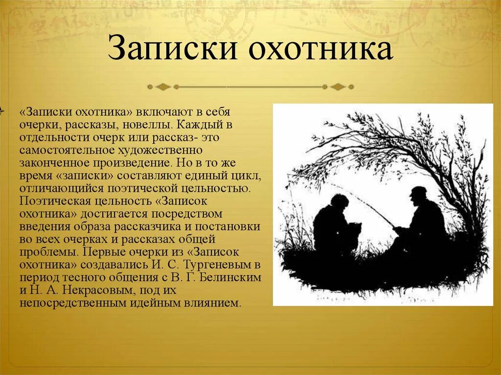 Основной темой тургенев. Цикл Записки охотника Тургенева. Цикл рассказов Записки охотника Тургенев. Сборник Тургенева Записки охотника. Циклы рассказа Тургенева Записки охотника.