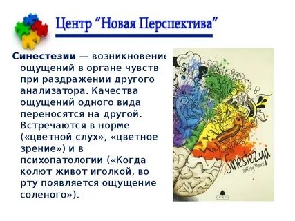 Цветовой слух
