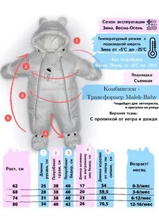 Какой размер зимнего