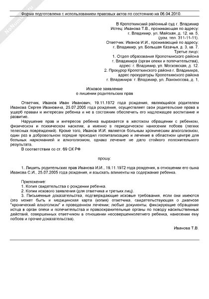 Заявление в суд лишение образец. Исковое заявление о лишении родительских прав пример заполненный. Исковое заявление о восстановлении ограничения родительских прав. Заявление от ребенка на лишение родительских прав отца. Исковое заявление в суд об ограничении родительских прав.