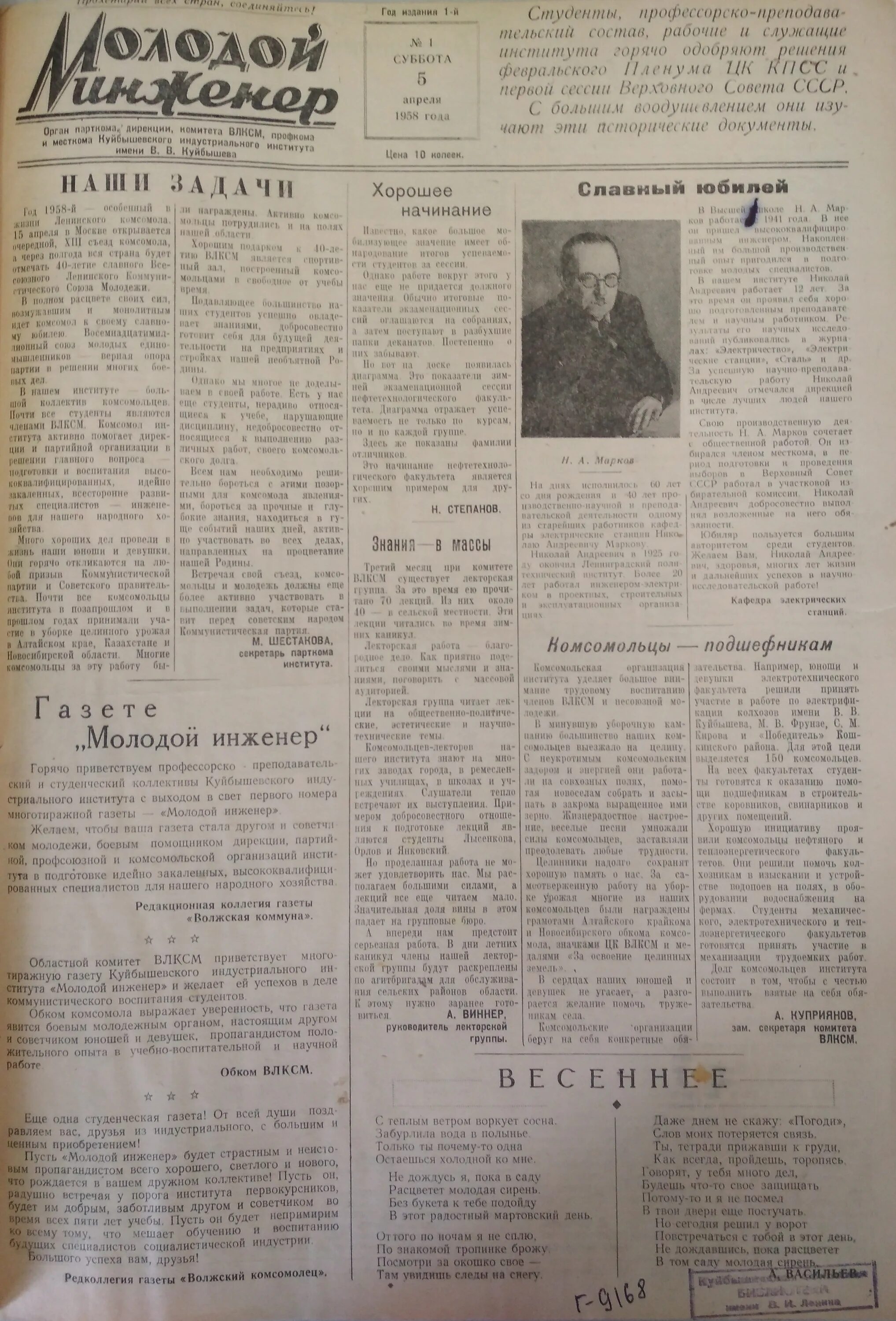 Газеты куйбышева. Газеты 1958 года. Газеты 1982. Газеты про Куйбышев. 20 Апреля 1958 года газета.