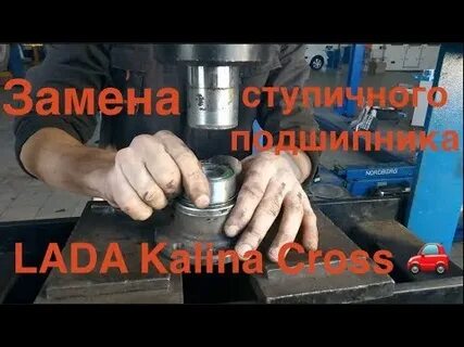 Поменять ступичный подшипник калина 1