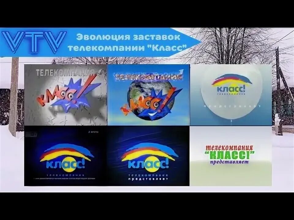 Эволюция заставок выпуск 40 программа время. Эволюция рекламных заставок телеканала. амик заставка телекомпании. телекомпания класс. история заставок телекомпании класс.