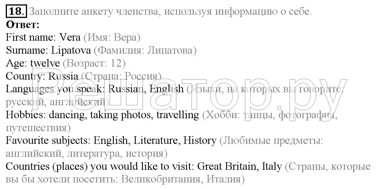 Анкета на английском вопросы. Анкета на английском языке для школьников. Анкета на английском языке с переводом. Анкета о себе на английском языке. Анкета английский язык 6 класс.