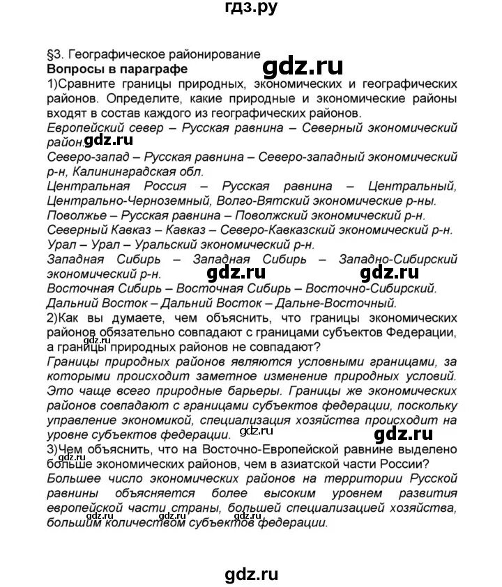 География 9 класс алексеев восточная сибирь. География 9 класс Алексеев параграф 3. Конспект по географии 9 класс Алексеев 43 параграф.