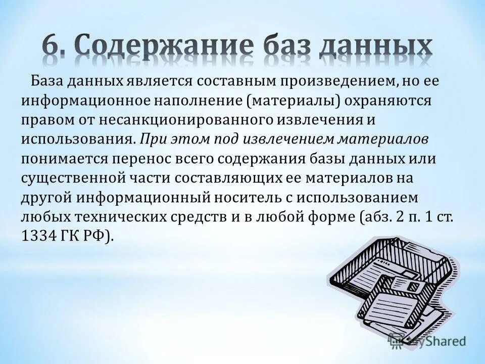 Составным произведением является