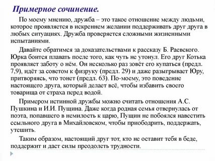 Сочинение кто такой настоящий друг 9 класс