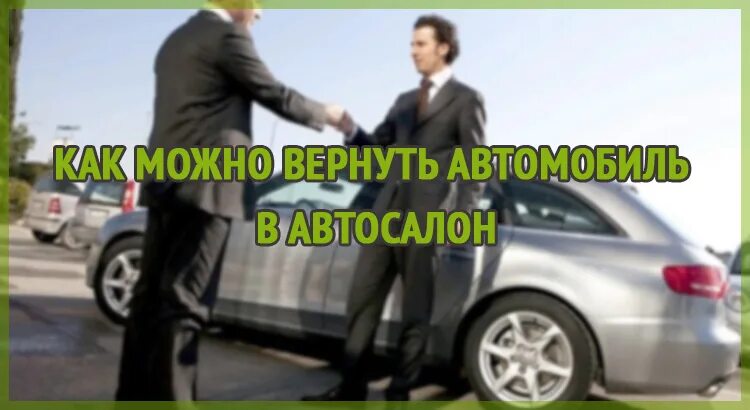 Вернуть б у автомобиль