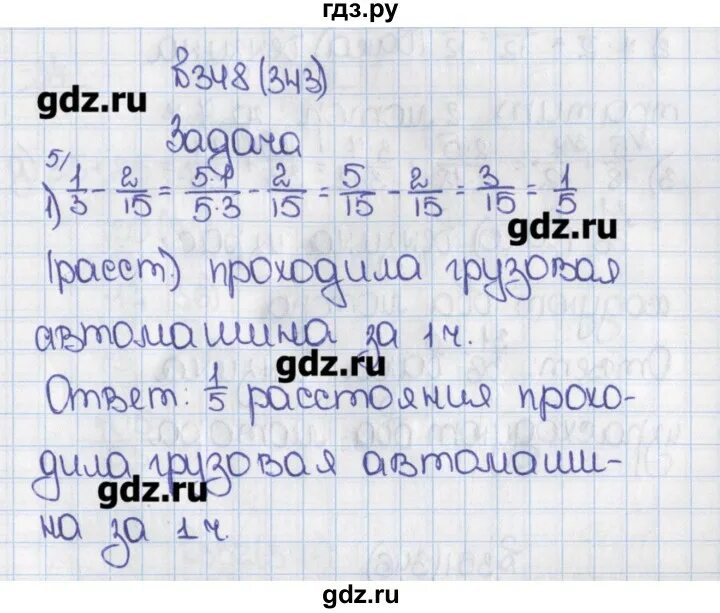 Математика 6 класс 2 часть номер 280. Математика 6 класс номер 343. Математика 6 класс Виленкин 2 часть номер 348. Номер 343 по математике 6 класс Виленкин. Гдз по математике 6 класс номер 343.