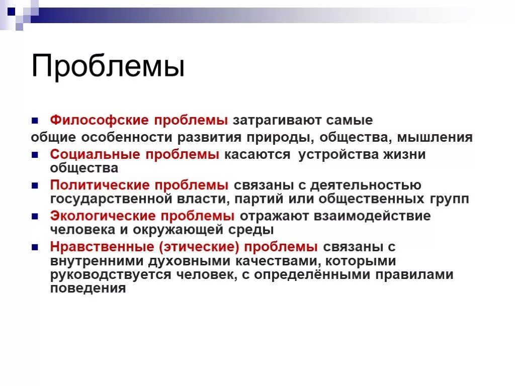 Философская проблема развития. Философские проблемы общества. Философские проблемы непосредственно касаются. Политические проблемы развития общества. Философские проблемы изначально и непосредственно касаются.