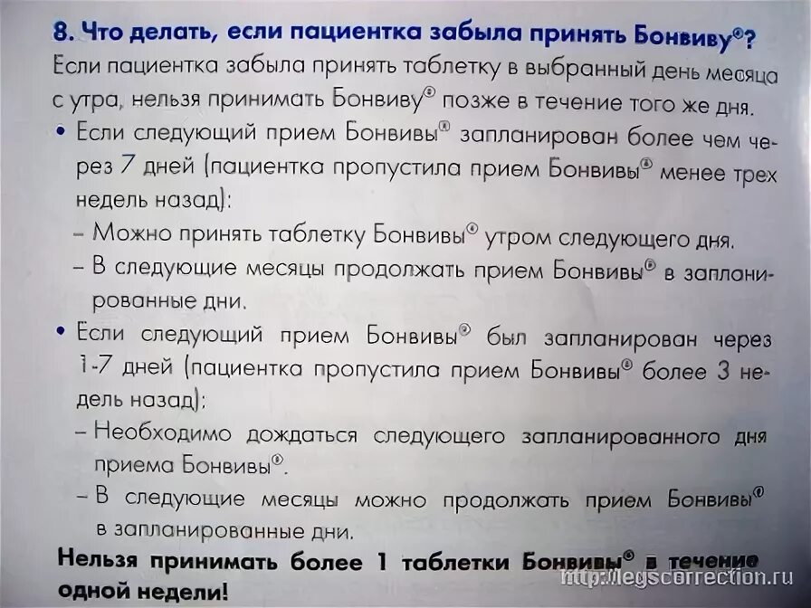 Регулон если пропустила 1 таблетку на первой неделе приема. Пропустила прием противозачаточной таблетки что делать. Пропустила прием противозачаточной таблетки что делать. Пропустила 2 таблетки противозачаточных. Пропуск первой противозачаточной таблетки.