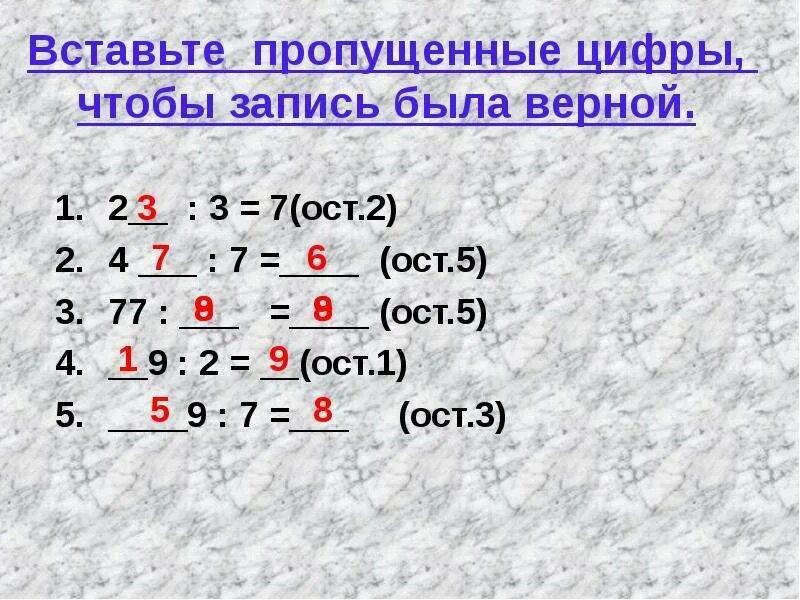 18 2 ост 2. Вставьте пропущенные цифры. Вставь пропущенные числа с ОСТ. Вставь пропущенные цифры. Вставь пропущенные цифры чтобы запись была верной.