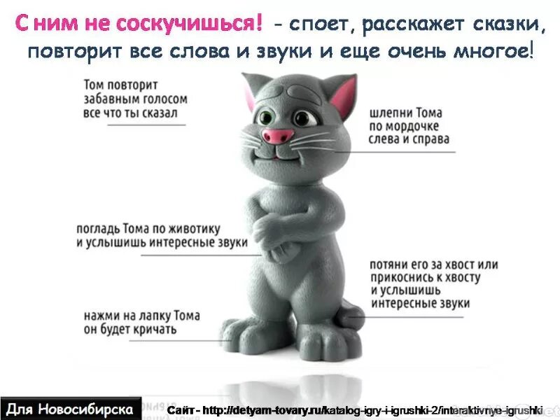 Где том называется говорящий том. Игрушка кот том. Кот том игрушка интерактивная. Мой говорящий том игрушка. Игрушка кот том инструкция.