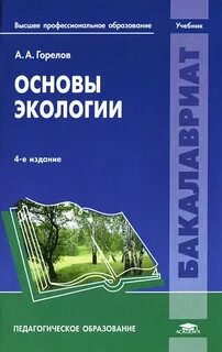 Экологические учебники