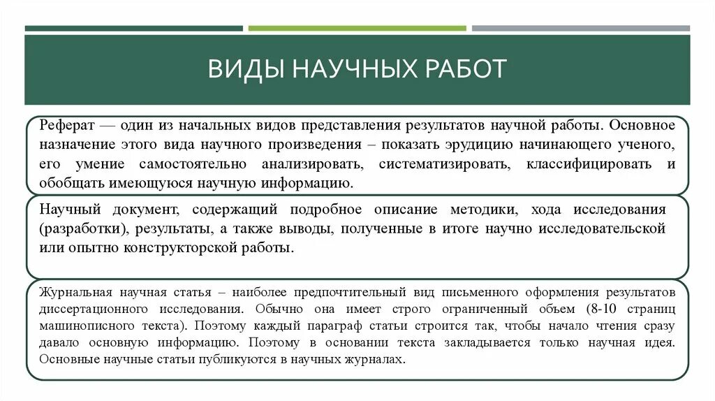 Виды научных исследовательских работ. Виды научных работ доклад. Основные виды научной работы. Особенности научной работы.