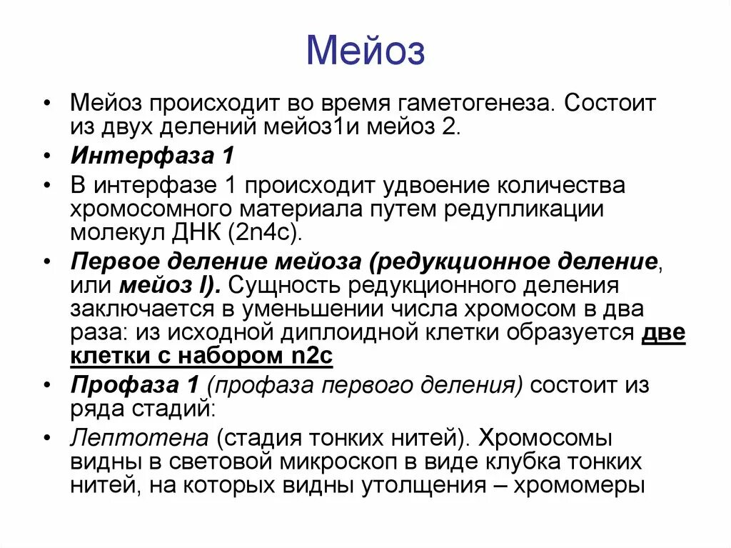 Интерфаза и первое деление мейоза. Интерфаза мейоза. Мейоз 1 деление интерфаза. Интерфаза 1 деление.