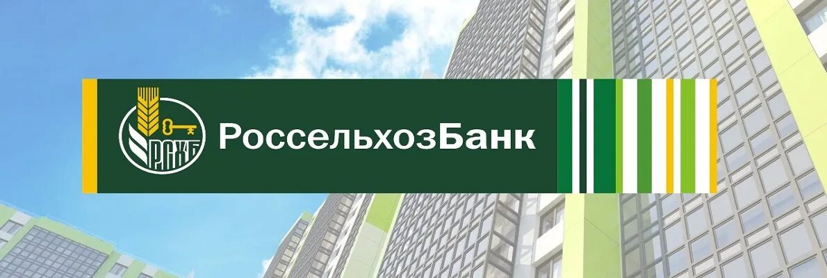 Россельхозбанк мичуринском. Россельхозбанк. Россельхозбанк Москва Сити. Россельхозбанк ипотека. Ипотечные каникулы Россельхозбанк.