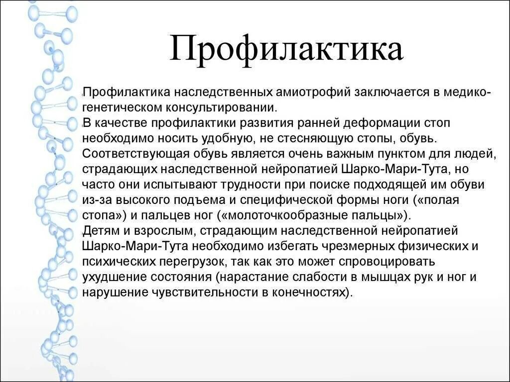 Лечение шарко мари. Невральная амиотрофия Шарко-Мари-Тутта. Шарко Мари Тутта полиневропатия. Болезнь Шарко Мари тута.