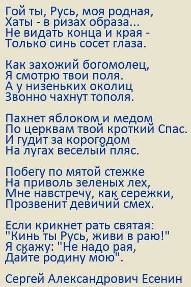 Stihi rus. Стихотворение Есенина гой ты Русь моя. Стихотворение Есенина гой Русь моя. Стихотворение Ой ты Русь моя родная Есенин. Стихотворение Есенина гой ты Русь.