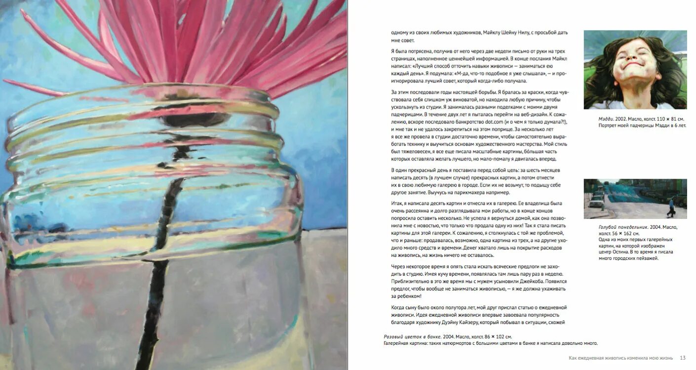 Книга ни дня без кисти. Кэрол марин ни дня без кисти. Ни дня без проектирования. Кэрол марин ни дня без кисти. Ни дня без кисти.