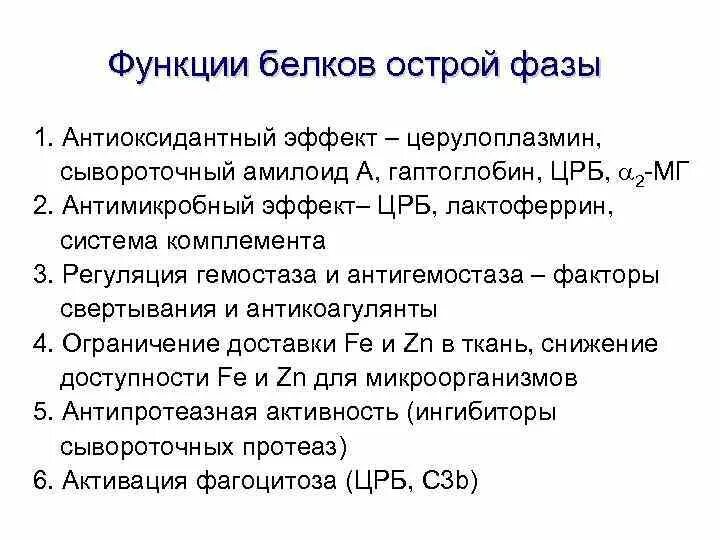 Фаза функции. Контроль в менеджменте. 6) функции белков острой фазы воспаления. Классы функций. Фаза функции.