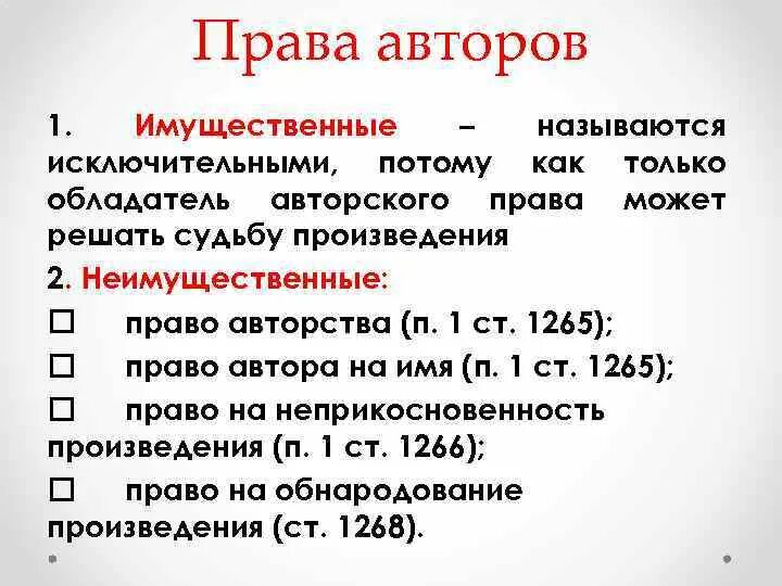 Личное неимущественное право на служебное произведение принадлежит. Право на обнародование произведения пример. Право на обнародование принадлежит автору произведения. Право на обнародование принадлежит автору произведения. Право на обнародование произведения.