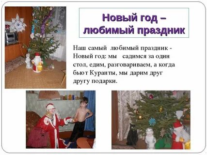 Текст мой любимый праздник