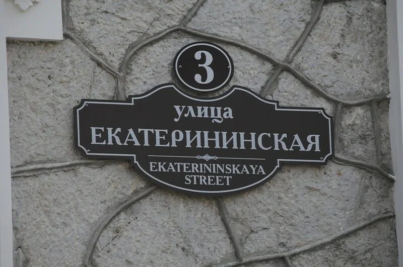 Дача лансере в павловске. Дом композитора ялта. Екатерининская ул 3 4. Екатерининская улица 8 к2. , 3, ялта.