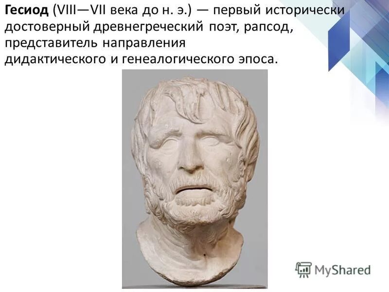 дидактический эпос гесиода