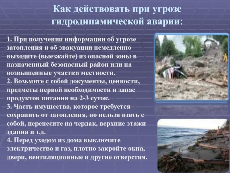 Гидродинамические аварии обж 8 класс. Гидродинамические аварии обж 8 класс. Гидродинамические аварии обж 8 класс. Различия между гидродинамической и коммунальной авариями. Гидродинамические аварии обж 8 класс.