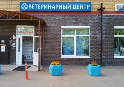 Ветеринарный центр звенигород