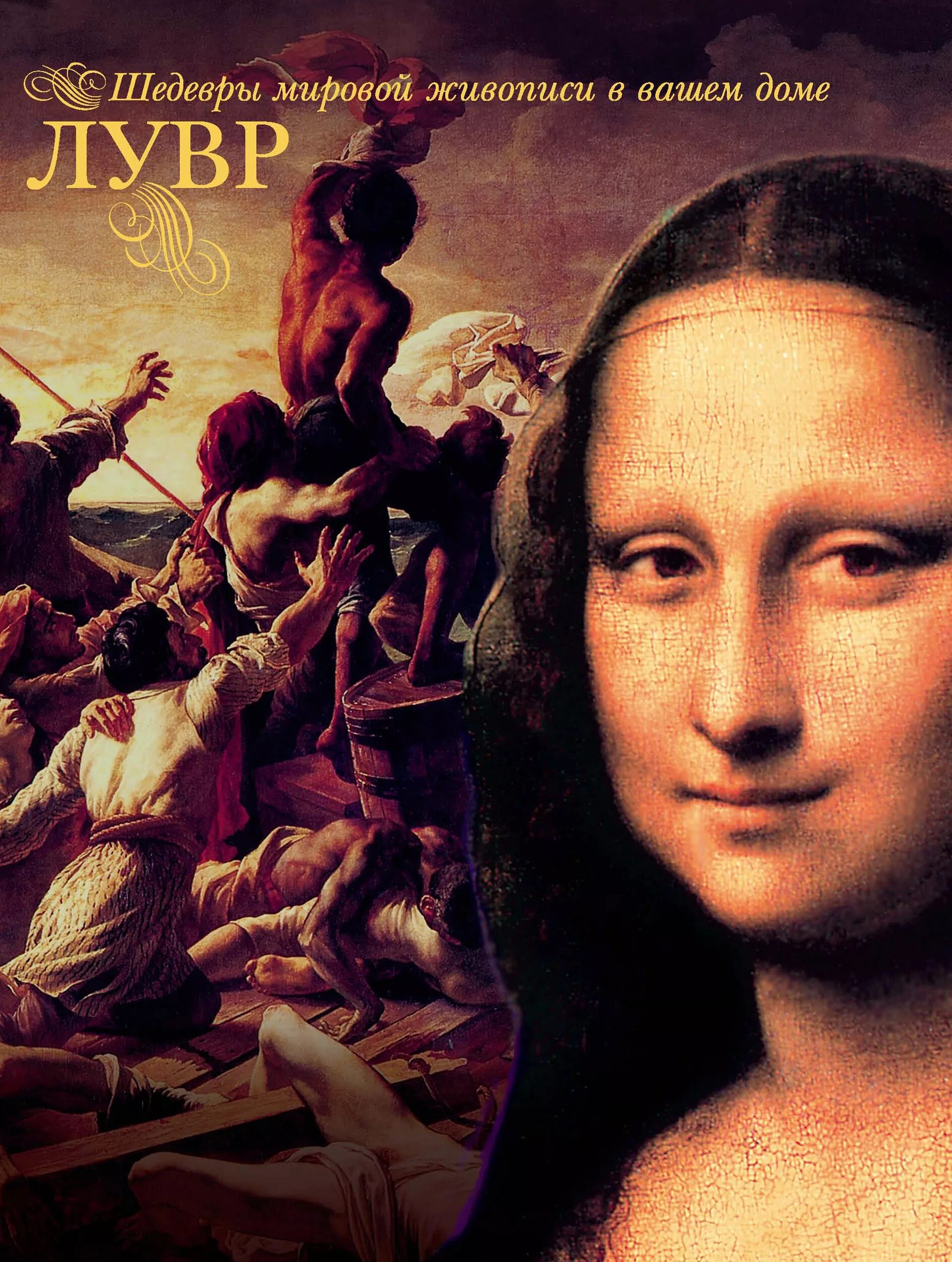 Подарочное издание. Музеи мира лувр париж книга. Лувр книга. Книгу лувр художественная. Музеи мира коллекция живописи олма.