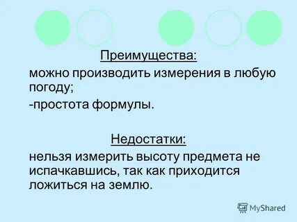 Произведены измерения