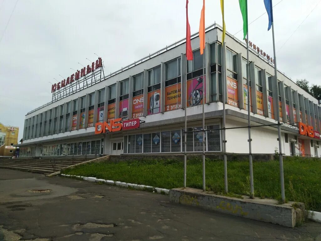универмаг юбилейный рыбинск. крц кинешма график работы 50 лет комсомола. универмаг юбилейный рыбинск. универмаг юбилейный рыбинск фото. рыбинск юбилейная 27 сдэк.