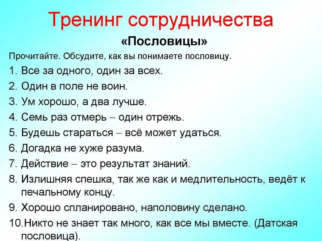 Пословицы примеры. Пословицы и поговорки про семью. Пословицы об отношениях между людьми. Пословицы и поговорки про семь. Пословицы о взаимоотношении людей.