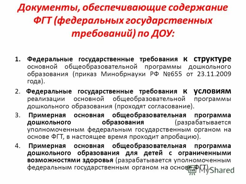 Предоставляемое содержание. Предоставляемое содержание. Фгт требования к структуре. Потребитель обязан обеспечить:. Предоставляемого содержания.