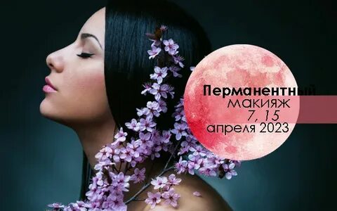 Календарь красоты 2024