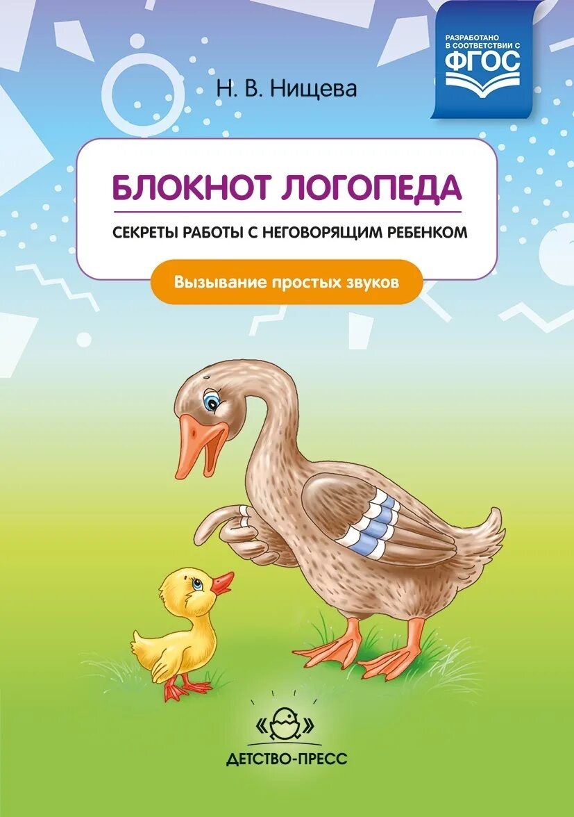 Конспекты неговорящие дети логопедические. Логопед ребенок неговорящий. Логопедические задания для неговорящих детей 3 лет. Задания на запуск речи у неговорящих детей 3-4. Упражнения для неговорящих детей логопедические упражнения.