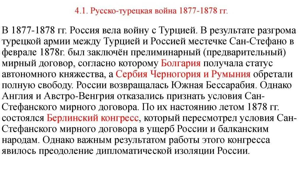 Причины русско-турецкой войны 1877-1878. Итоги русско-турецкой войны 1877-1878 кратко. Ход русско-турецкой войны 1877-1878 кратко. Причины войны 1877 1878 кратко