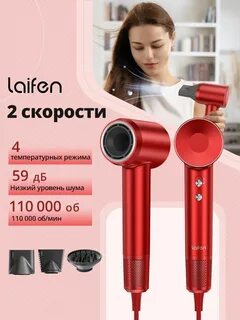 Фен laifen отзывы