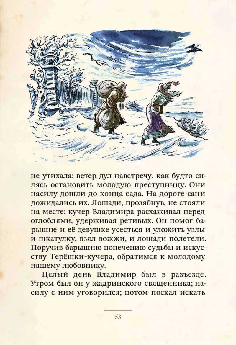 Пушкин а.с. "повести Белкина". Пушкин повести Белкина читать. Пушкин повести Белкина книга.