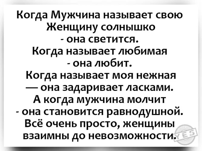 Как называют женщин которые любят постарше. Если мужчина разувает женщину. Если мужчина называет женщину солнышком. Если мужчина называет женщину солнышком она светится. Мужчина называет женщину.